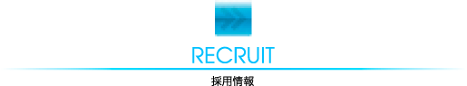 RECRUIT
̗p